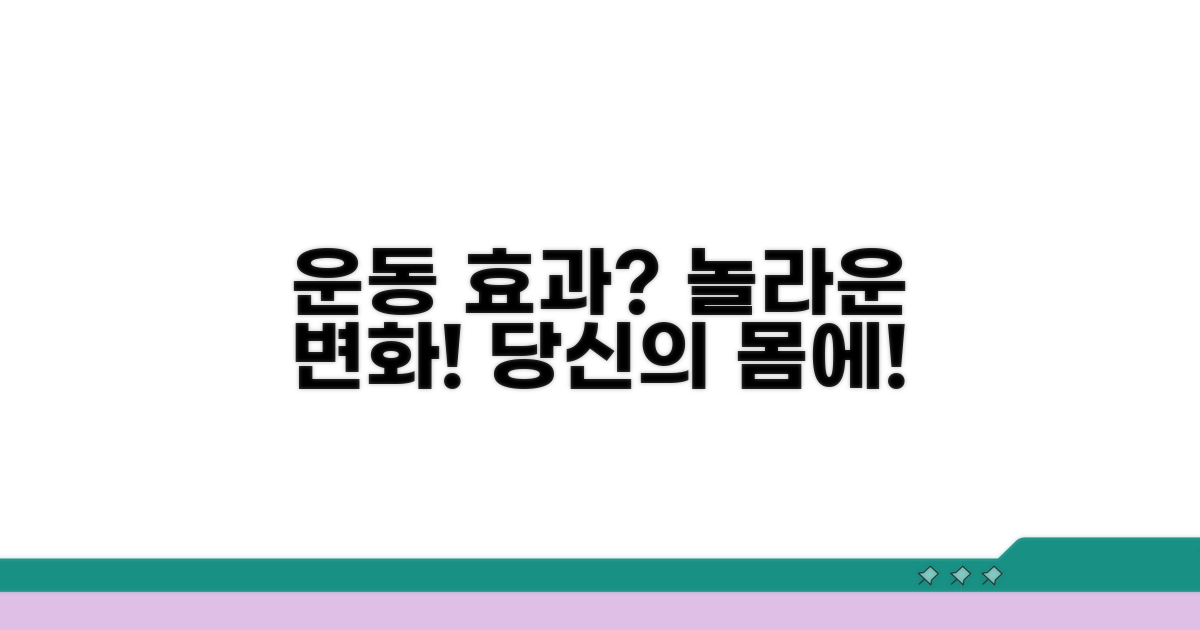 워크아웃, 어떤 효과를 볼 수 있나요?