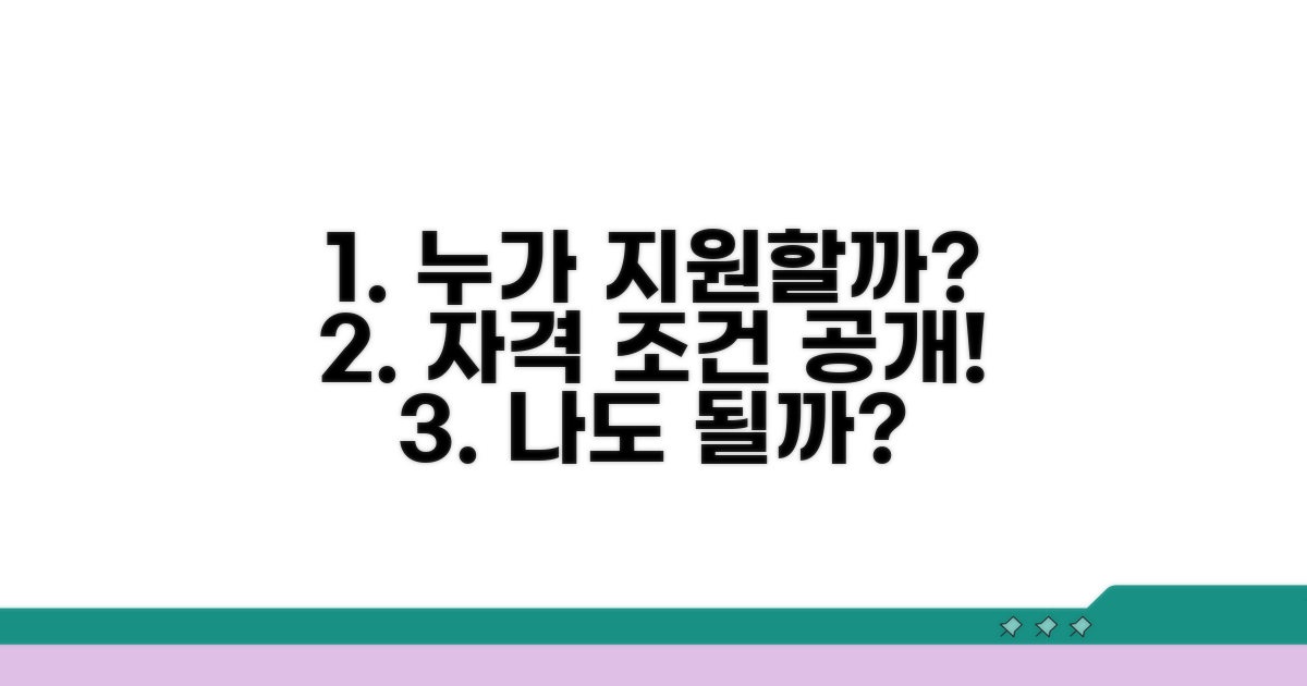 신청 자격, 누가 받을 수 있나?