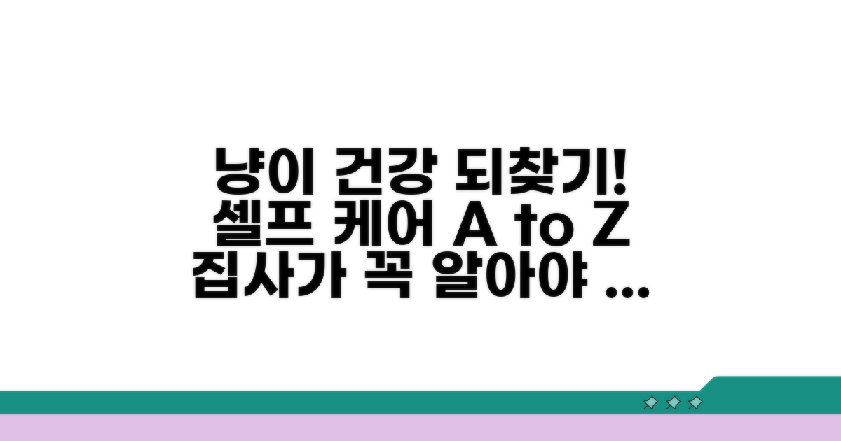 냥이 건강 되찾는 셀프 케어 방법