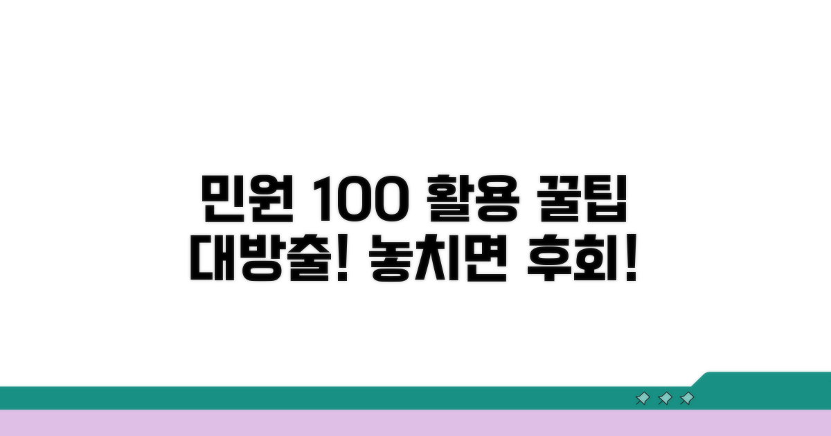 추가 팁으로 민원 서비스 100% 활용