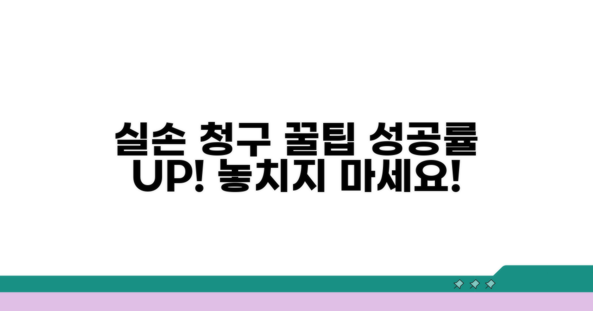 성공적인 실손 청구 위한 꿀팁