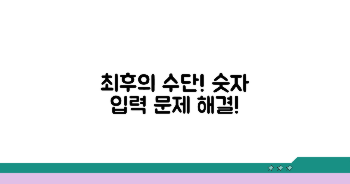 숫자 입력 안 될 때 최후의 수단