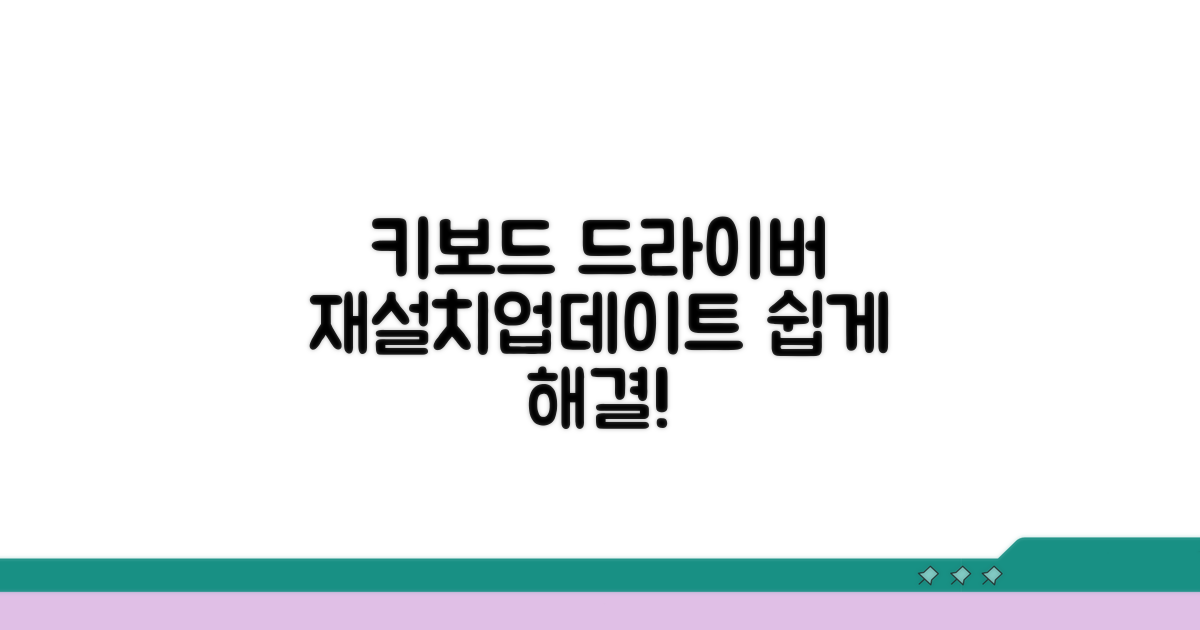 키보드 드라이버 재설치 및 업데이트