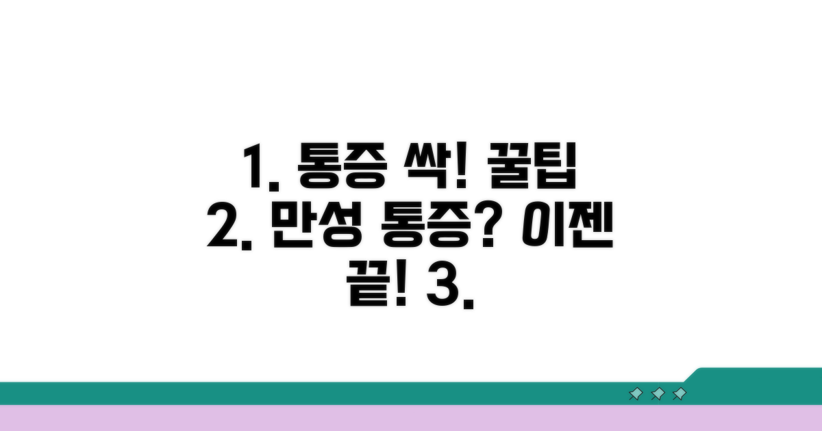 통증 완화 꿀팁 총정리