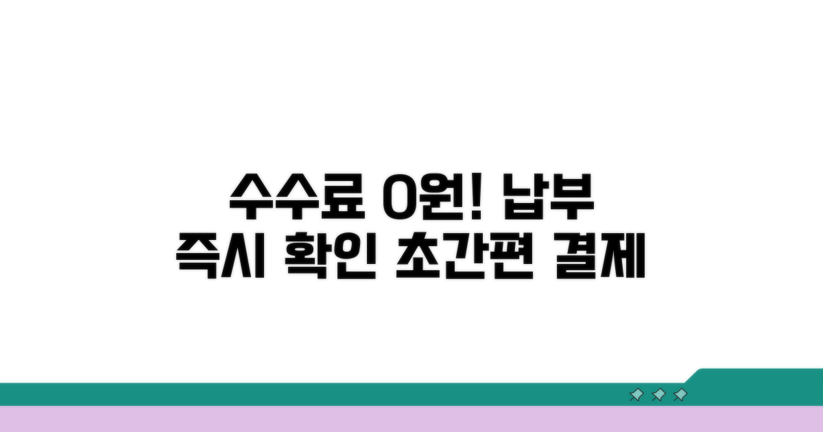 수수료 면제 및 납부 확인 용도