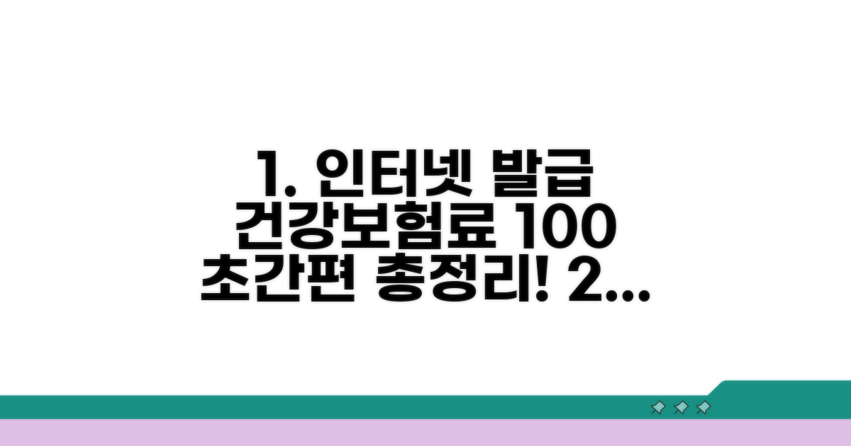 건강보험료 인터넷 발급 총정리