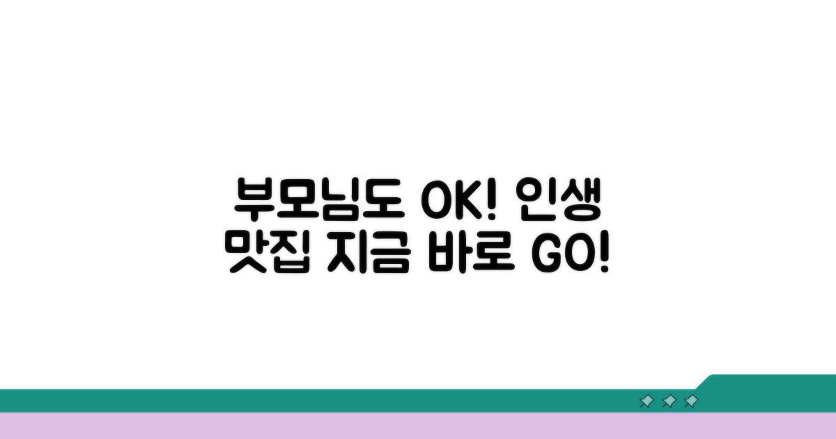 보호자도 만족하는 식당 리스트