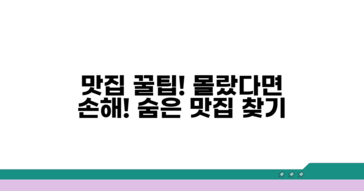 알고 가면 더 맛있는 맛집 꿀팁