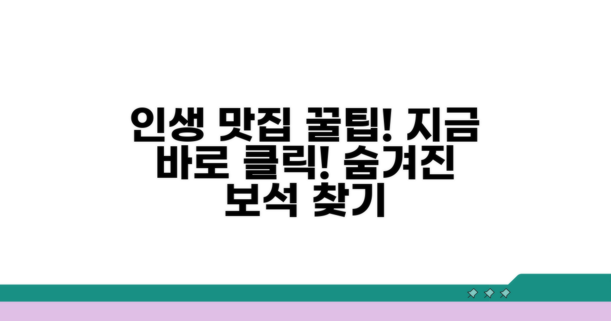 방문객 추천! 인생 맛집 찾기