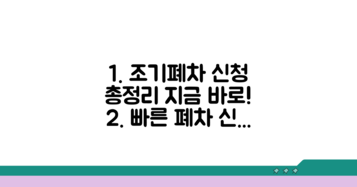 온라인 조기폐차 신청 방법 총정리