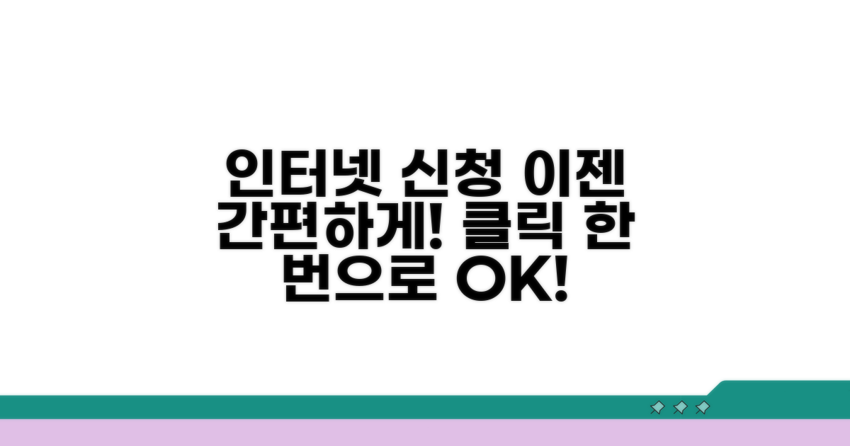 간편하게 인터넷으로 신청하세요