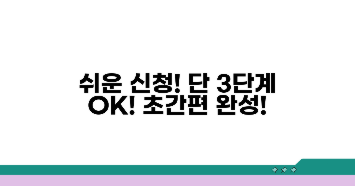 간편 신청 절차 완벽 가이드