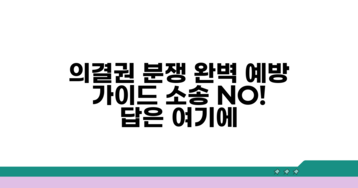 의결권 분쟁 사례 및 예방책