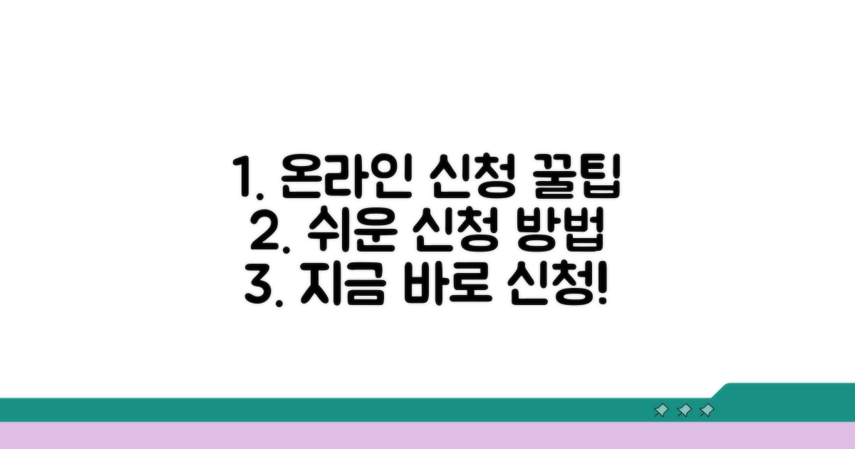 온라인 신청 방법 완벽 가이드