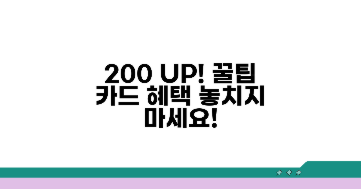 카드 혜택 200% 활용 꿀팁