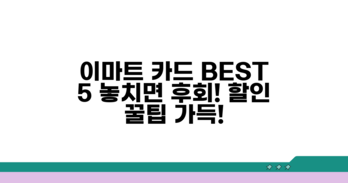 이마트 할인 카드 추천 순위