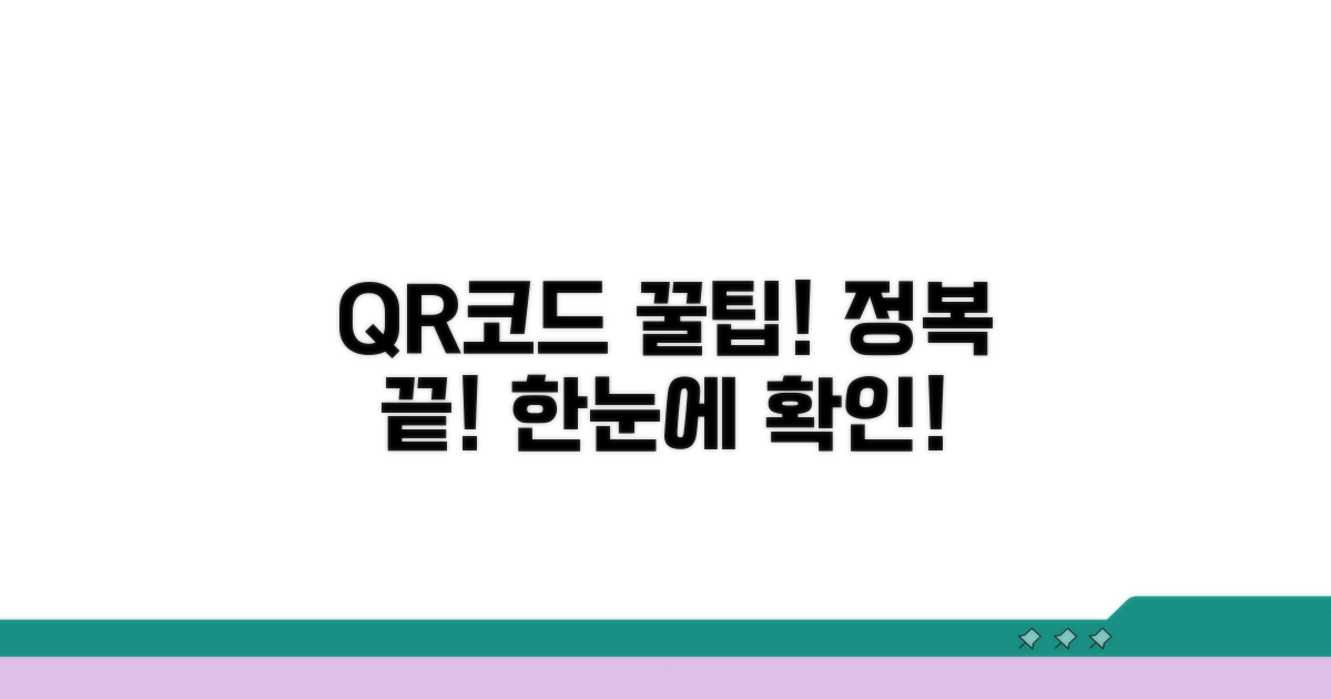 QR코드 내용 확인, 이것만 알면 끝