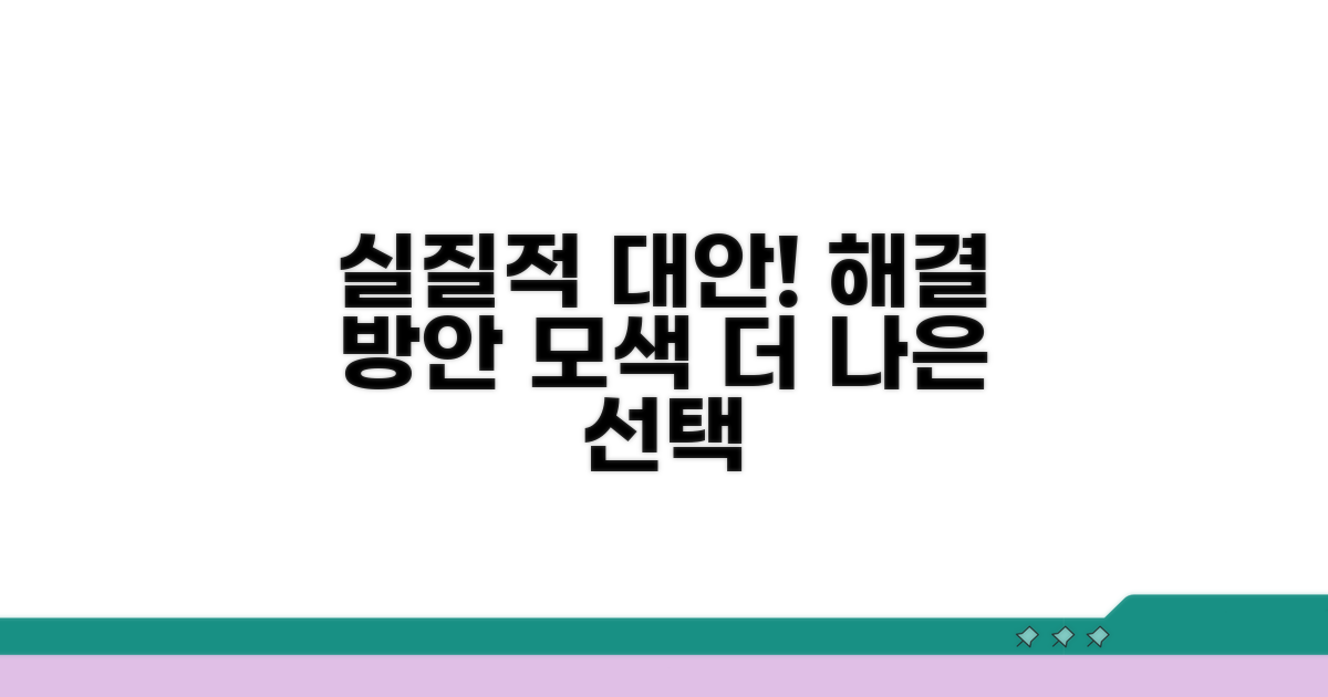실질적 대안과 해결 방안 모색