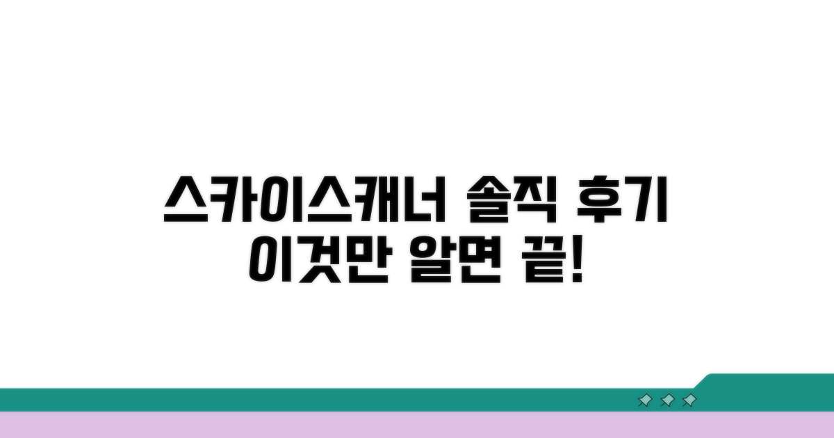 후기: 스카이스캐너 써보니