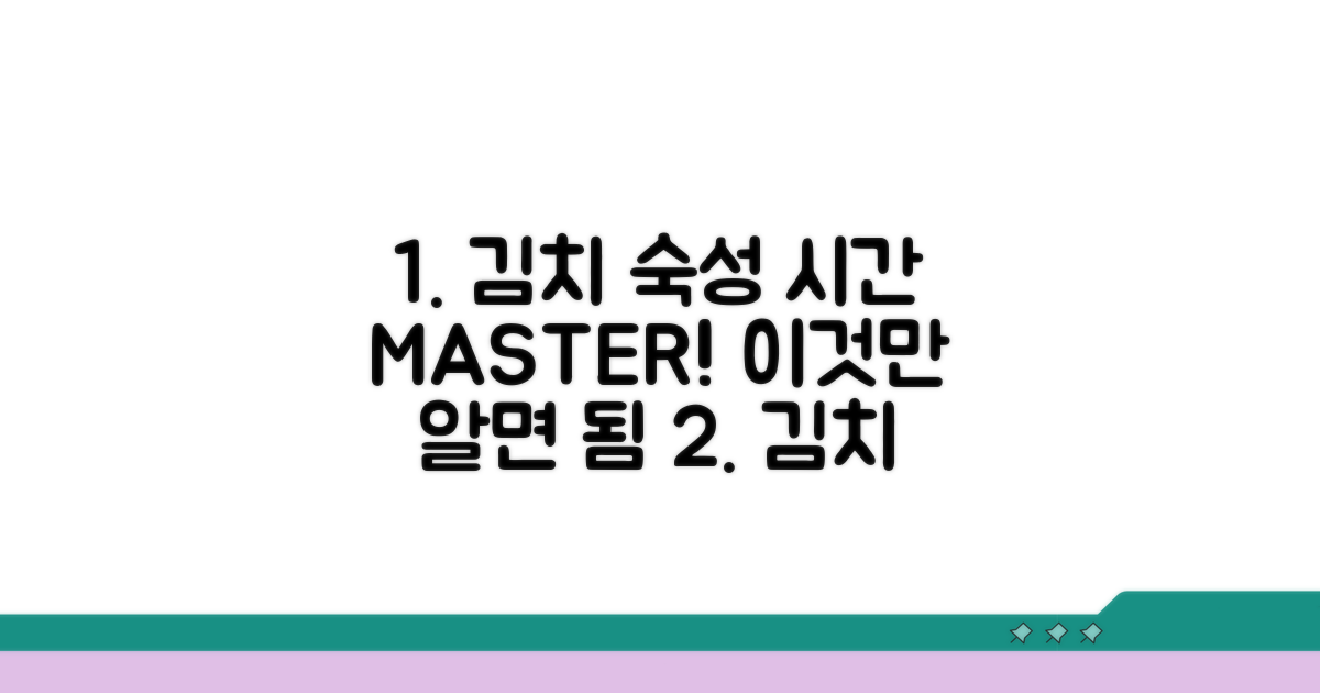 김치 익는 시간, 이것만 알면 끝!