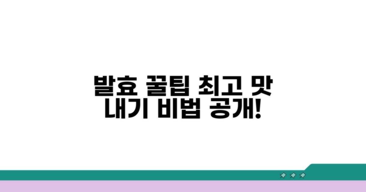 발효 꿀팁으로 최고의 맛 만들기