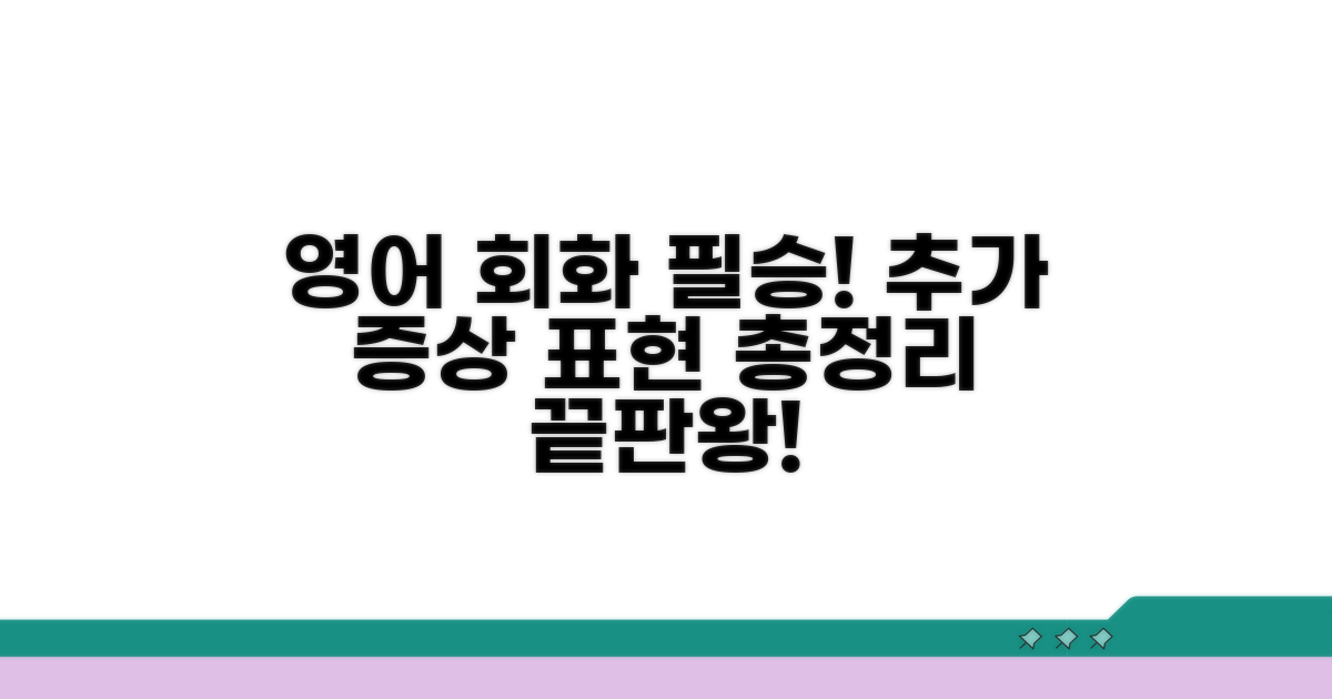 추가 증상 영어 표현 총정리