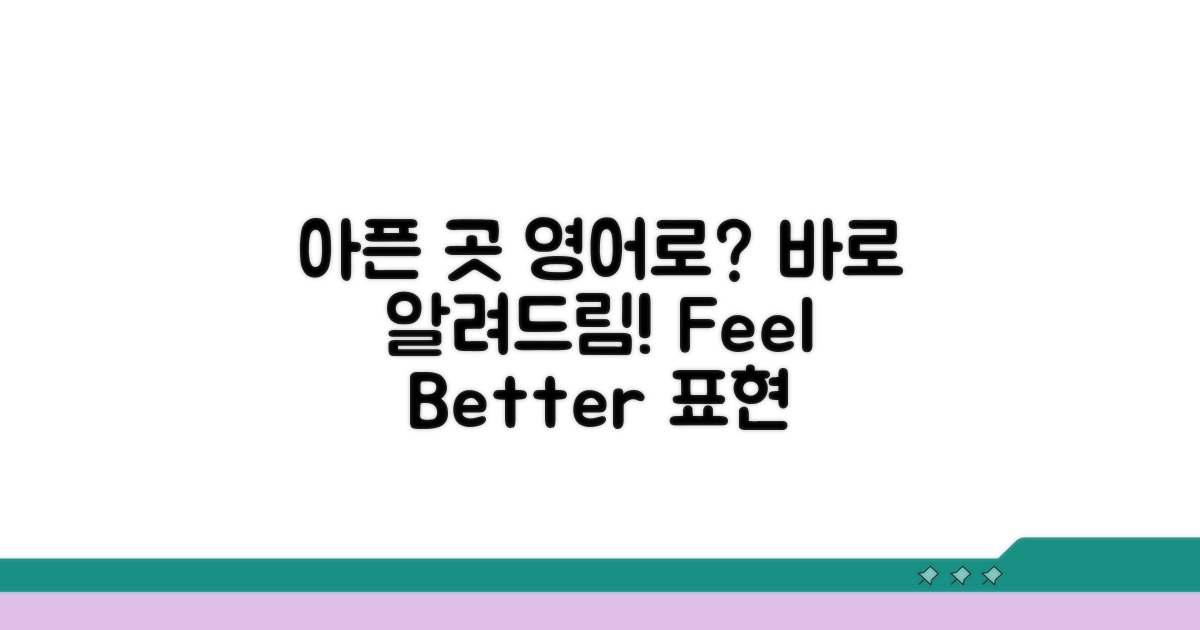 아픈 곳 영어로 말하는 기본 표현