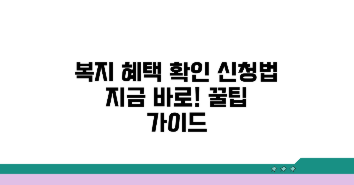 복지 서비스 상세 안내 및 이용법