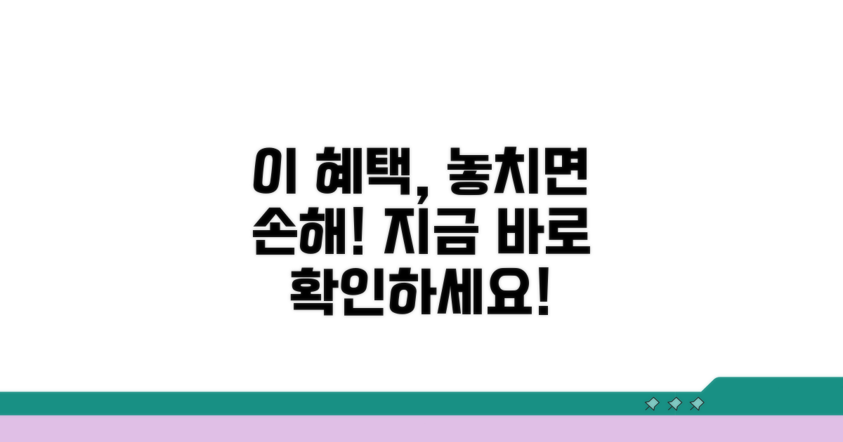 받을 수 있는 혜택 놓치지 마세요