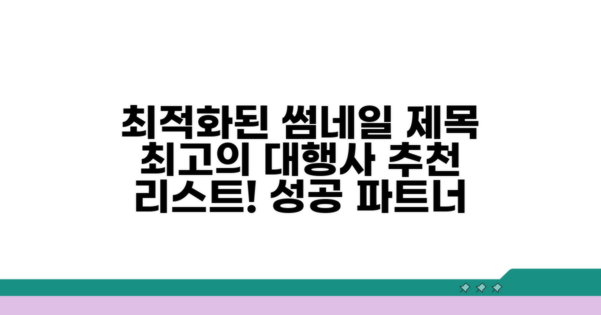 효과적인 대행사 추천 리스트