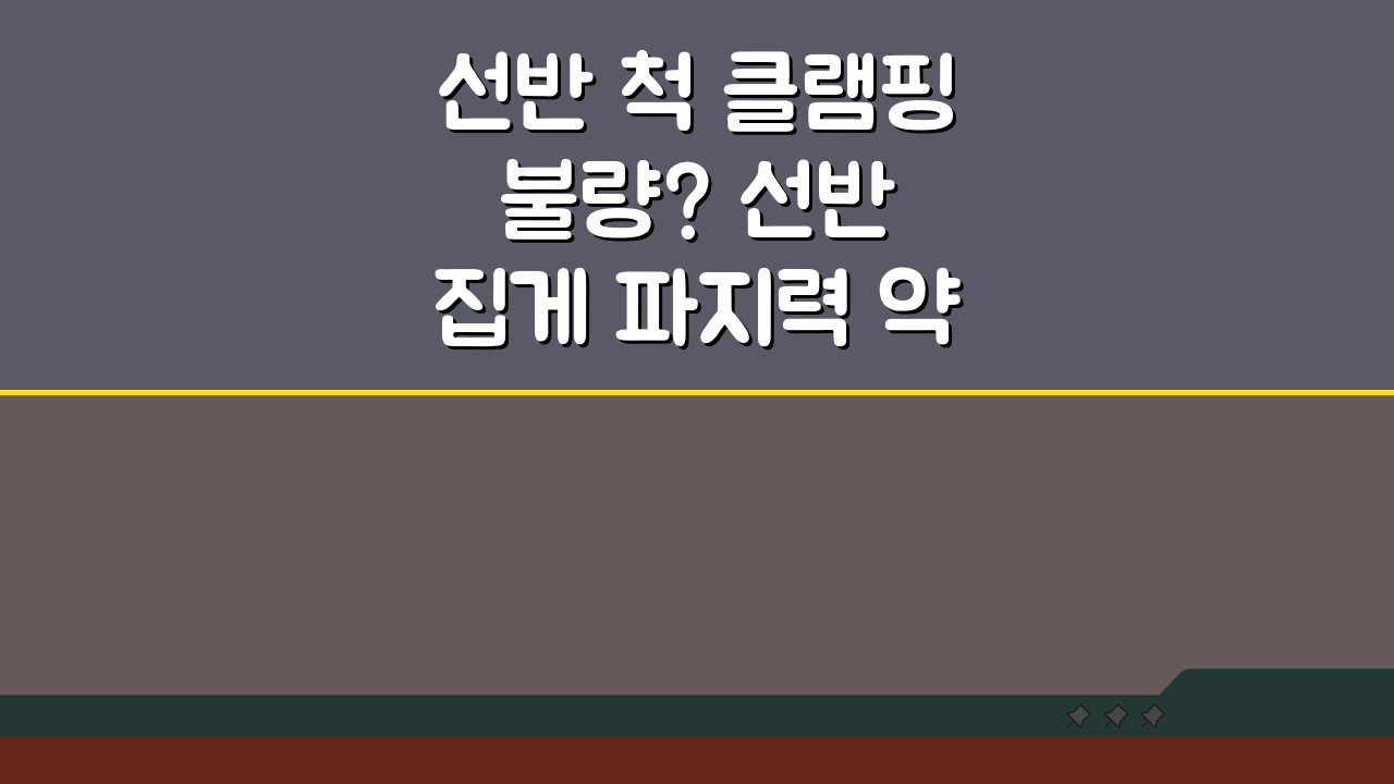 선반 척 클램핑 불량? 선반 집게 파지력 약함, 해결 방법은?