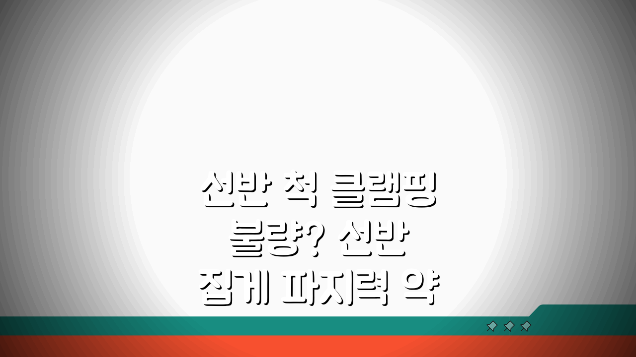 선반 척 클램핑 불량? 선반 집게 파지력 약함, 해결 방법은?