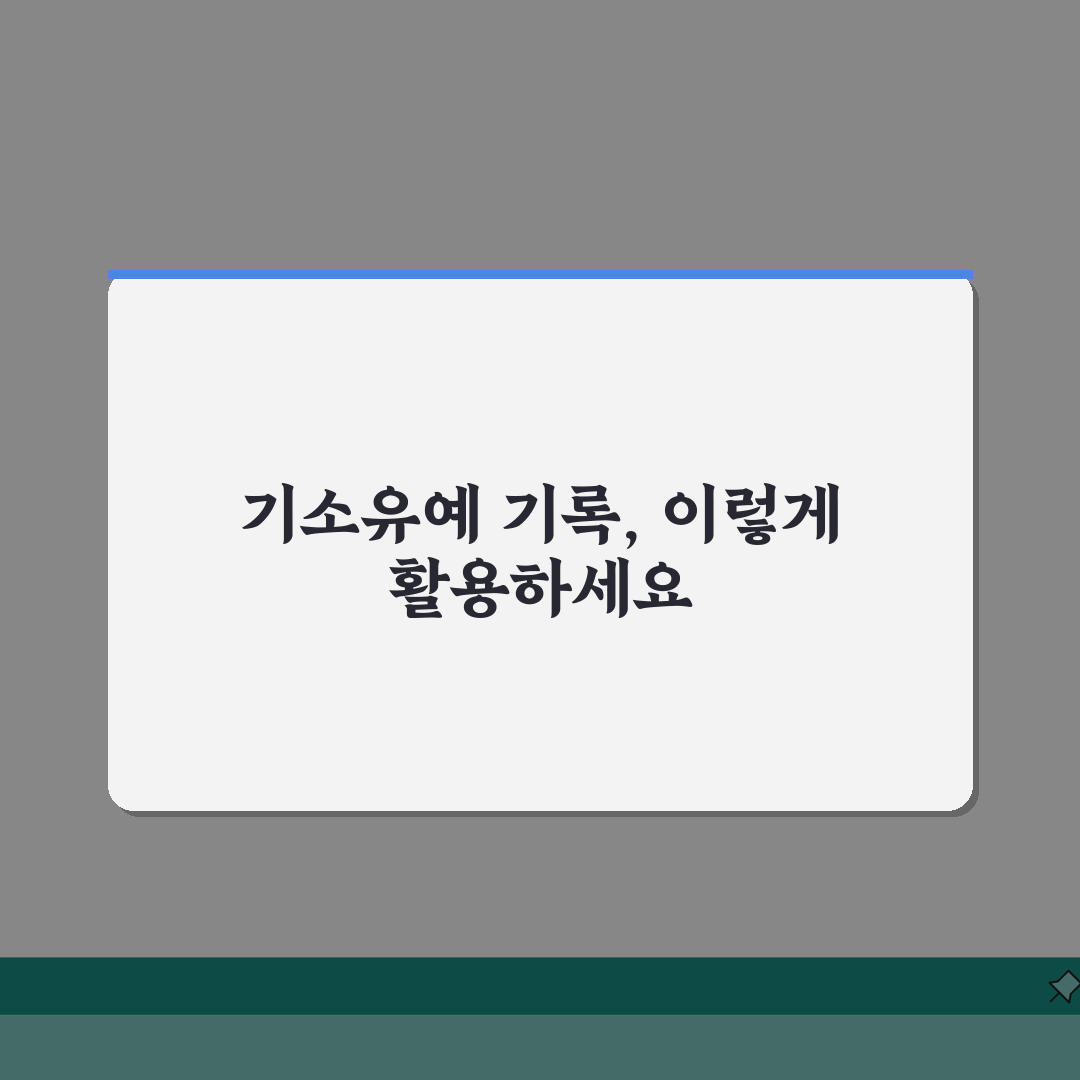 기소유예 전과 기록 | 기소유예 처분 전과 여부와 취업 영향: 7가지 핵심 총정리