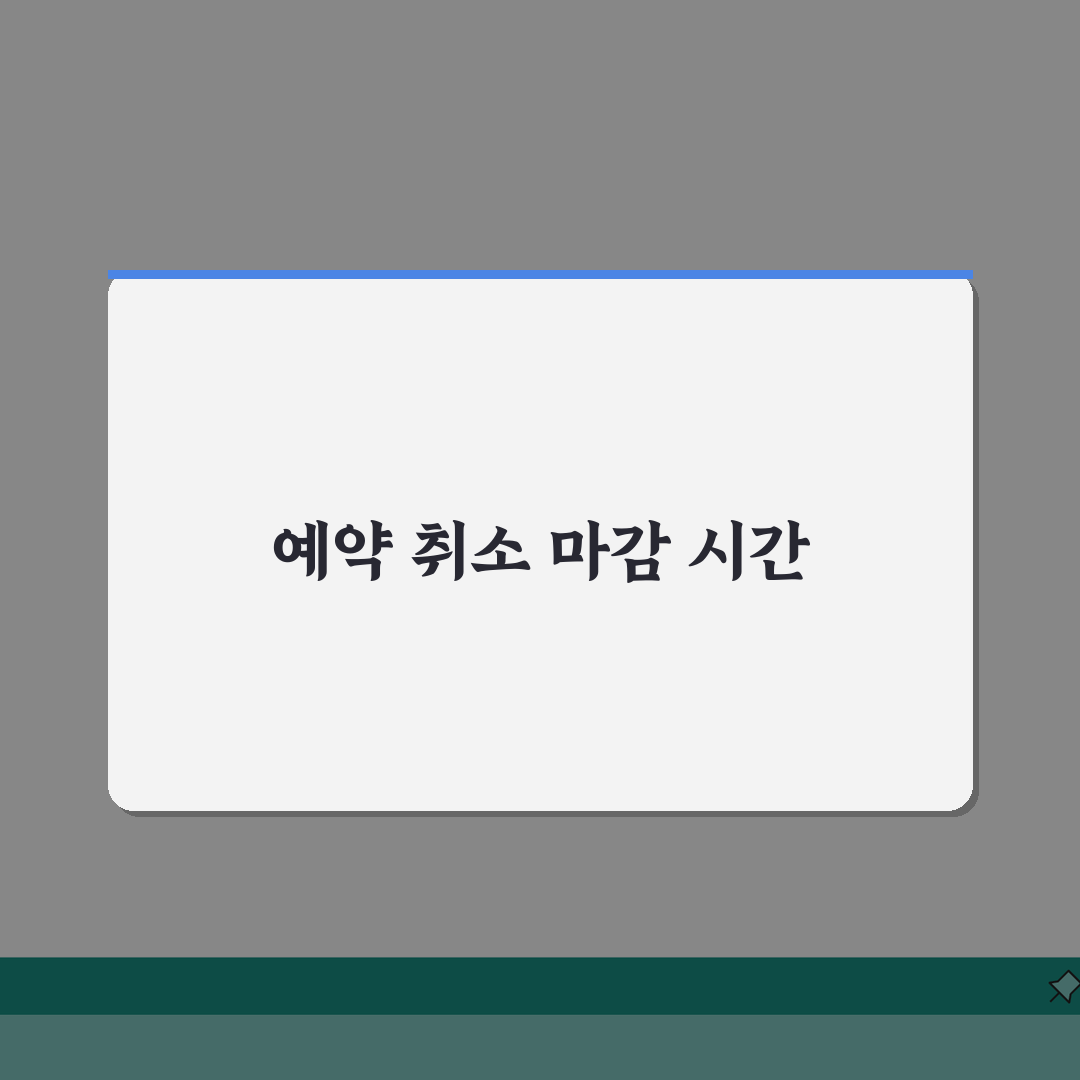 네일샵 예약 몇 시간 전 취소 가능한지 | 네일아트 예약 취소 시한 완벽가이드: 7가지 핵