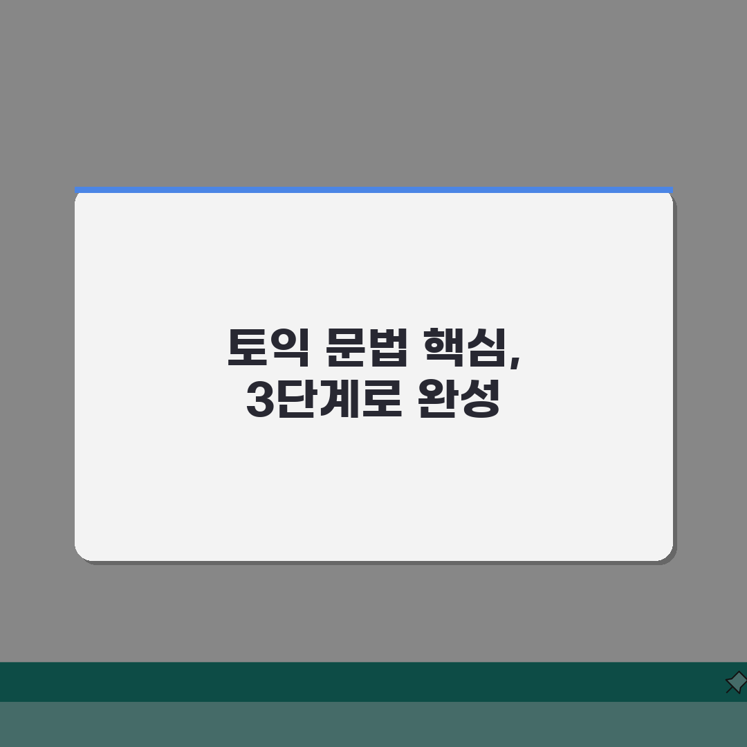 토익 문법 기초특강 | RC 취약파트 핵심정리 강의: 7가지 핵심 완벽가이드