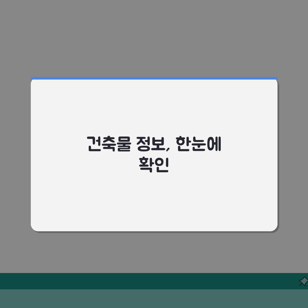 건축물 대장조회 | 건물정보 확인방법, 7단계 총정리