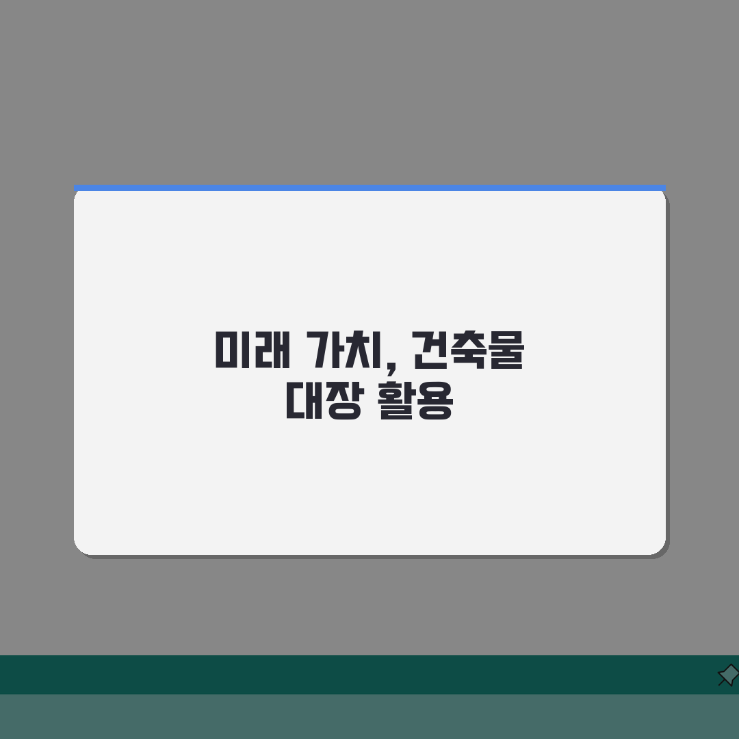 건축물 대장조회 | 건물정보 확인방법, 7단계 총정리