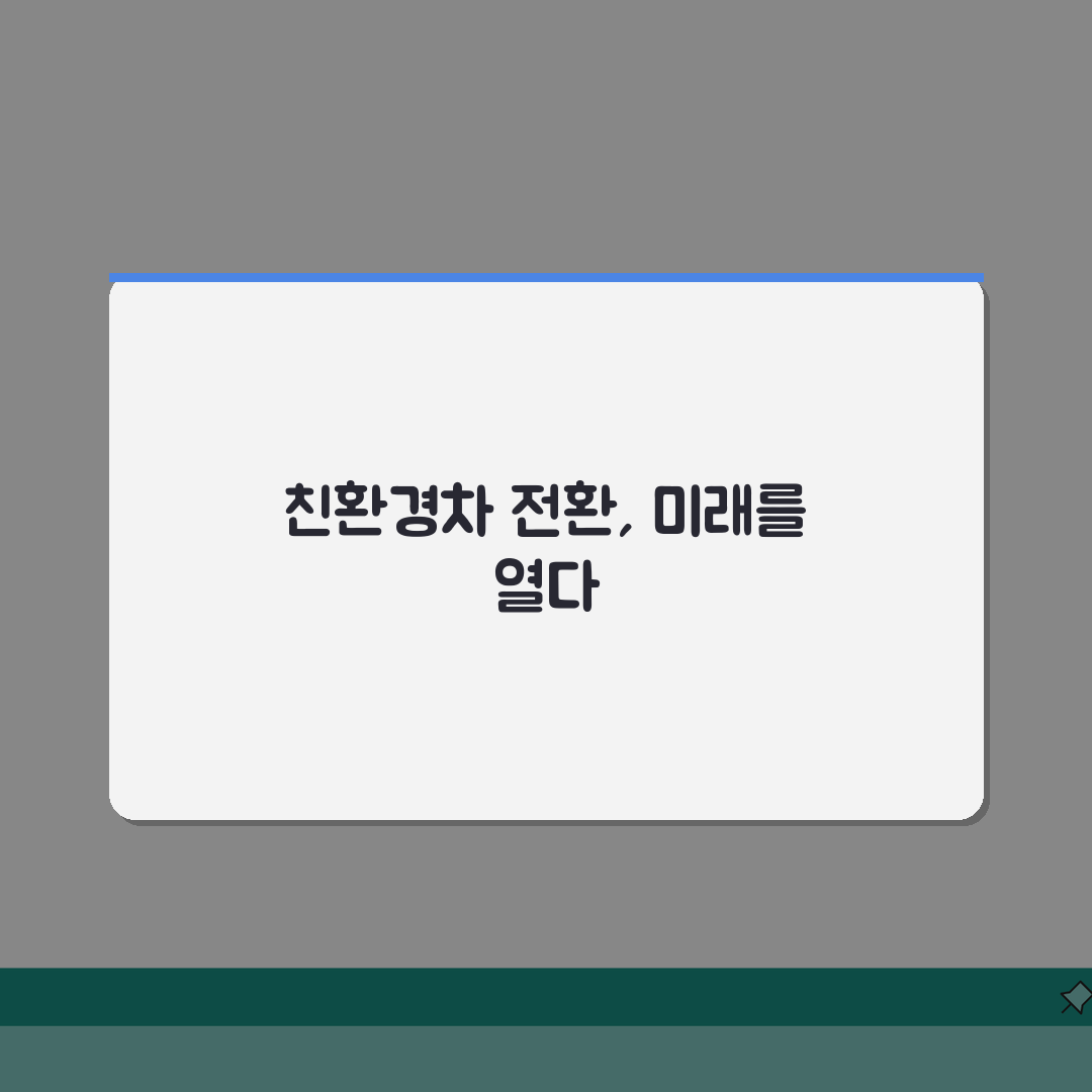 노후경유차 친환경차 전환 | 전기차 하이브리드 | 친환경차 구매 지원 완벽가이드: 7가지