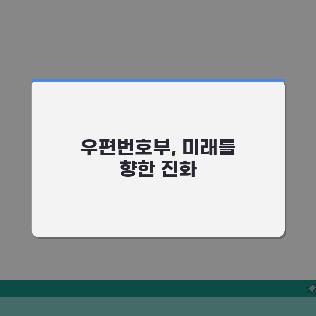 우편번호부 검색 시스템 | 전국 우편번호부 온라인 조회 완벽가이드: 5가지 핵심 기능