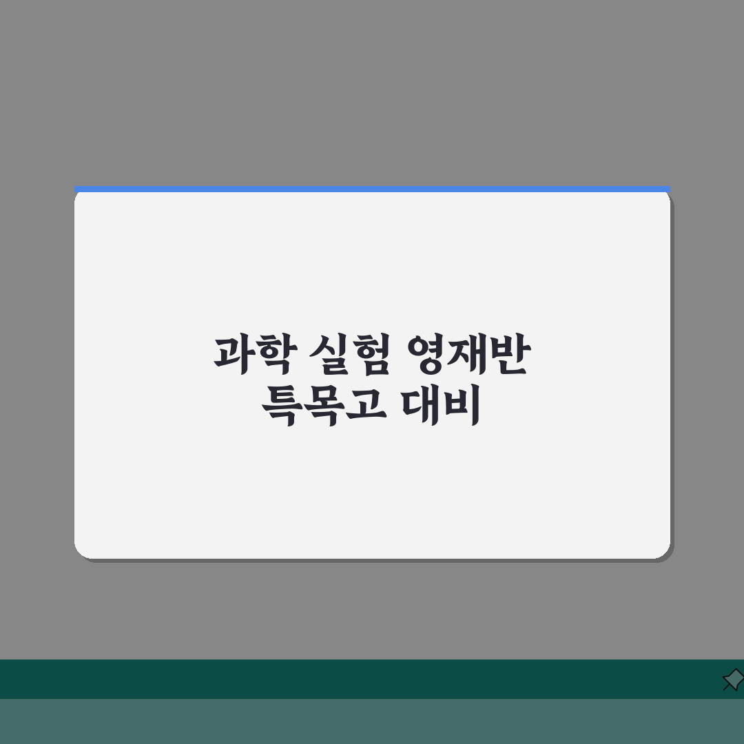 알과영과학학원 방이동 학원비 | 과학 실험 영재반 특목고 대비반 A to Z: 7가지 핵심