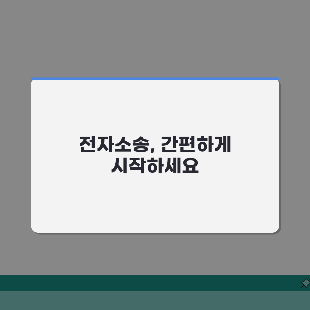 소액심판청구 전자소송 온라인 접수 | 소액심판 인터넷 신청 완벽 가이드: 7단계 총정리