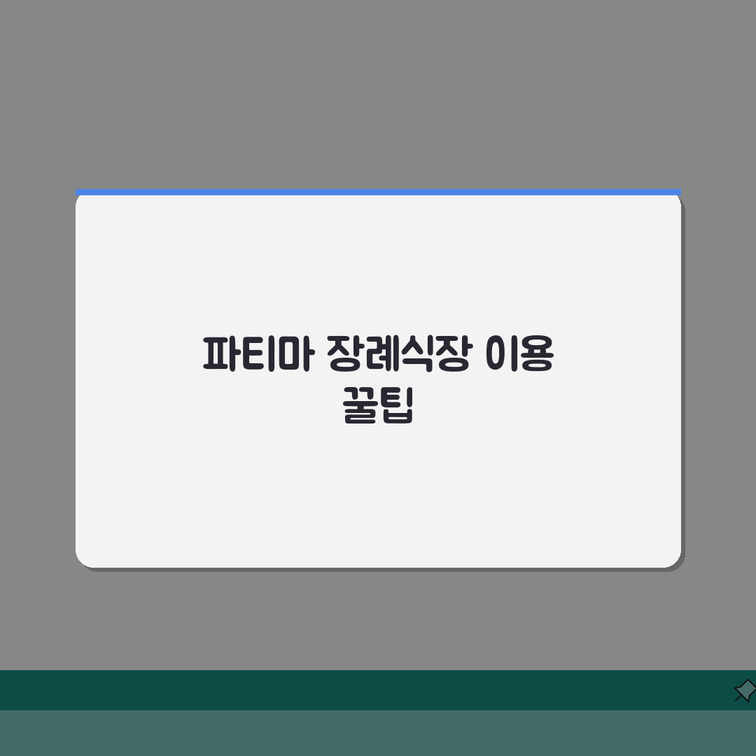 대구파티마병원 장례식장 이용팁 | 시설, 비용, 주차장 A to Z 총정리