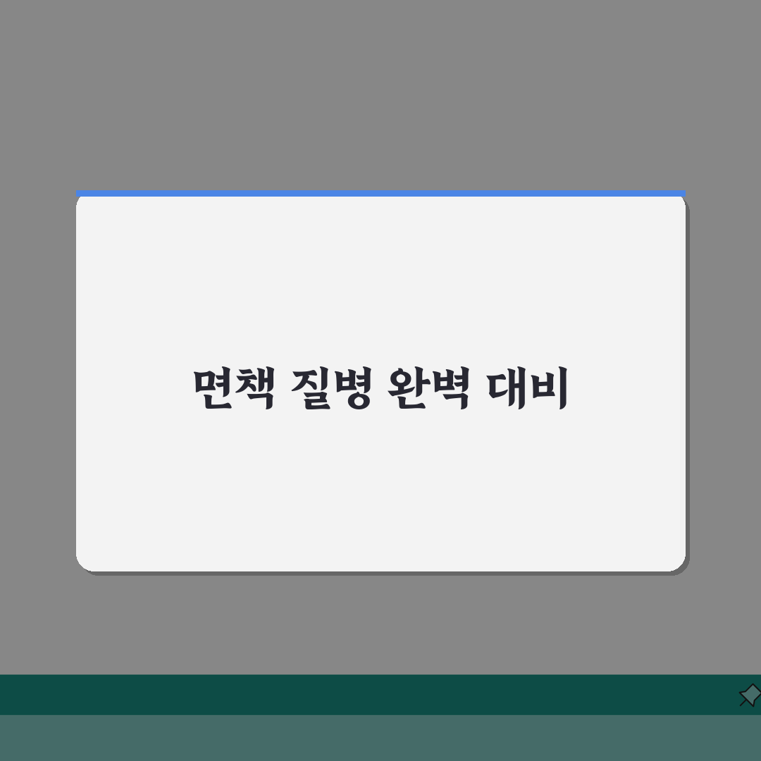 약관상 보장 제외 질병 완벽가이드: 면책 질병 7가지 총정리