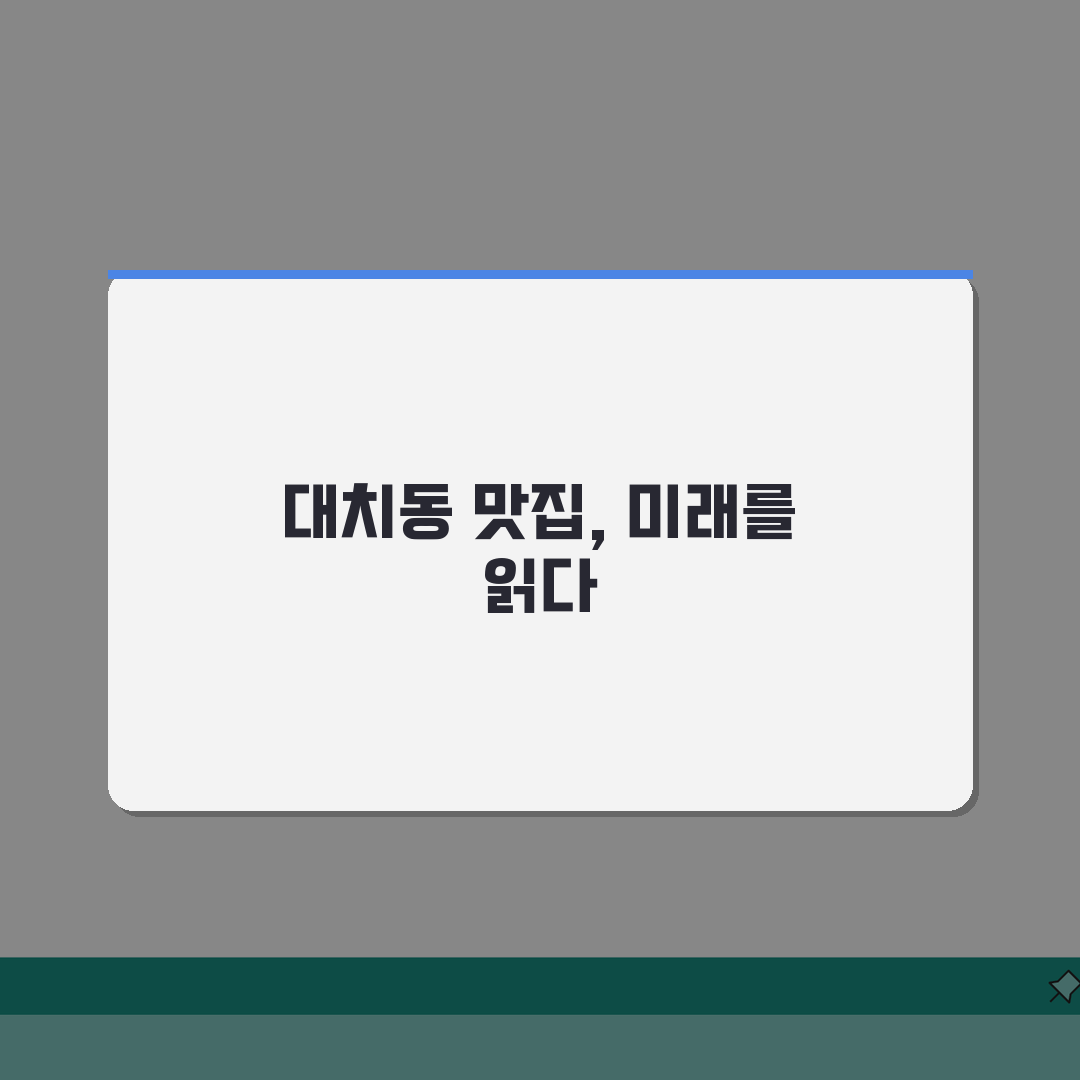 대치동 학원가 실시간 맛집 | 수업 후 가성비 맛집 추천 TOP20 완벽가이드: 20곳 총