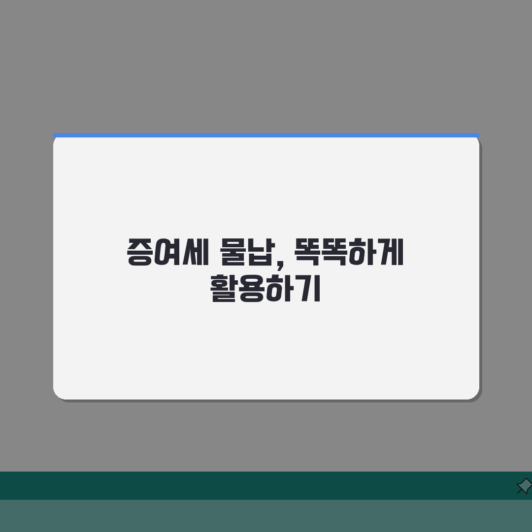 증여세 물납제도 활용법 | 부동산으로 세금 납부하는 방법 A to Z: 5가지 핵심 전략