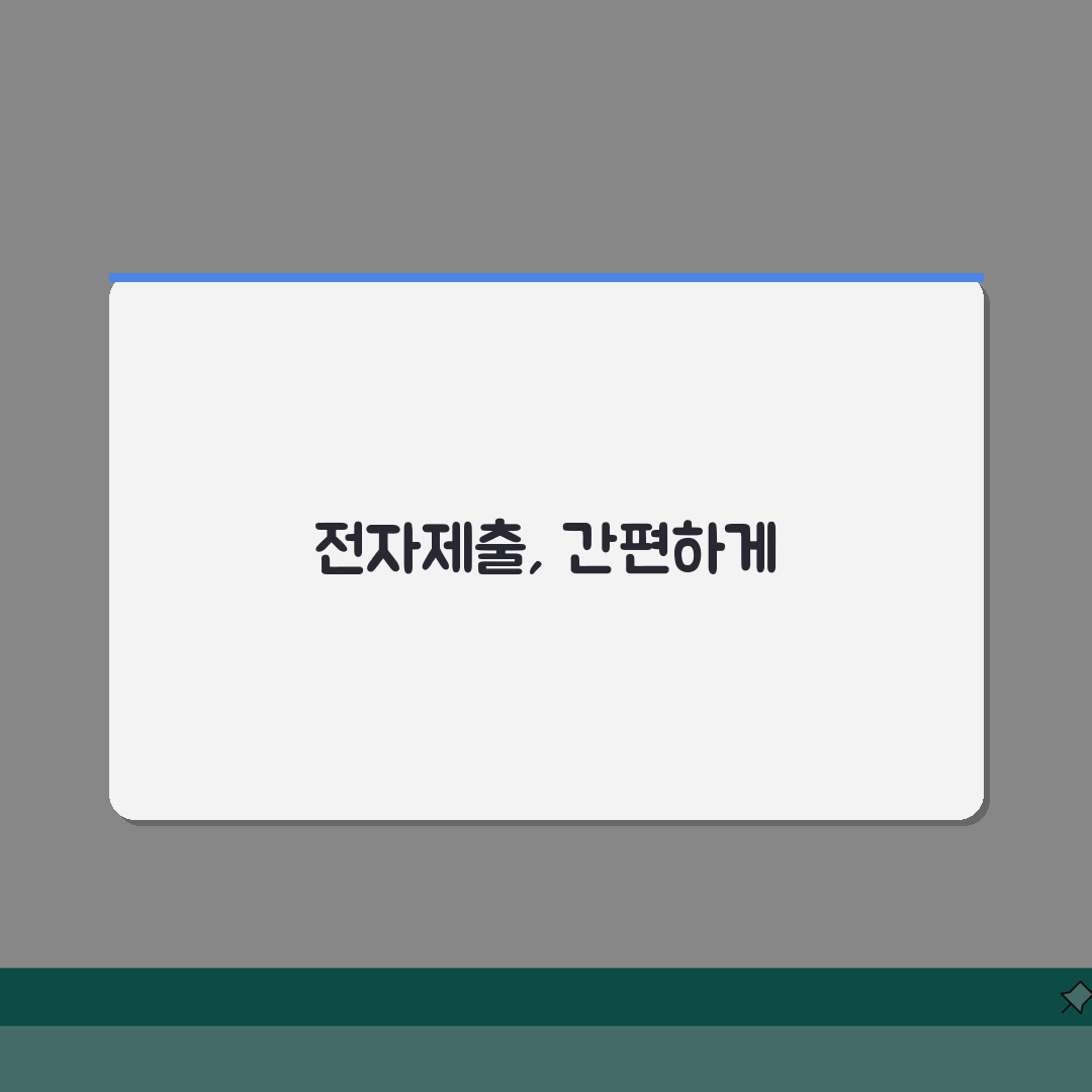 공공기관 서류제출 시스템 | 전자제출 플랫폼 A to Z: 7단계 완벽 가이드