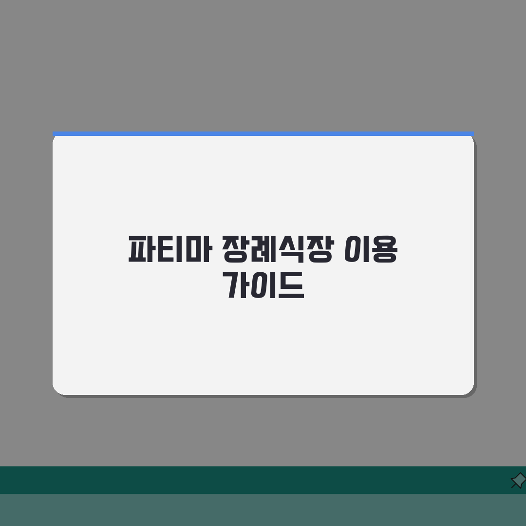 대구파티마병원 장례식장 이용팁 | 시설, 비용, 주차장 A to Z 총정리