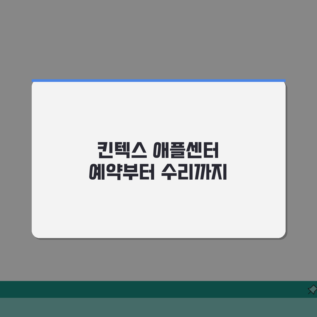 일산 킨텍스 애플 서비스센터 예약 공식 AS센터 위치 수리 비용 총정리: 아이폰배터리교체