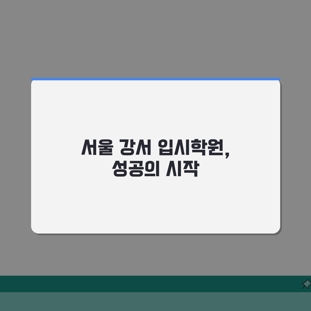 서울 강서구 입시학원 추천 베스트 5 | 수능, 내신, 강사진, 학원비, 실적분석 꿀팁 공