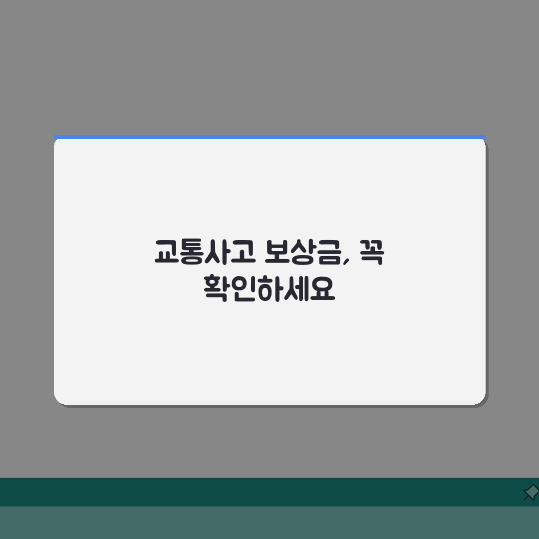 교통사고 입원 일주일 | 1주 치료 시 예상 보상금과 절차, 친구에게 공유해요